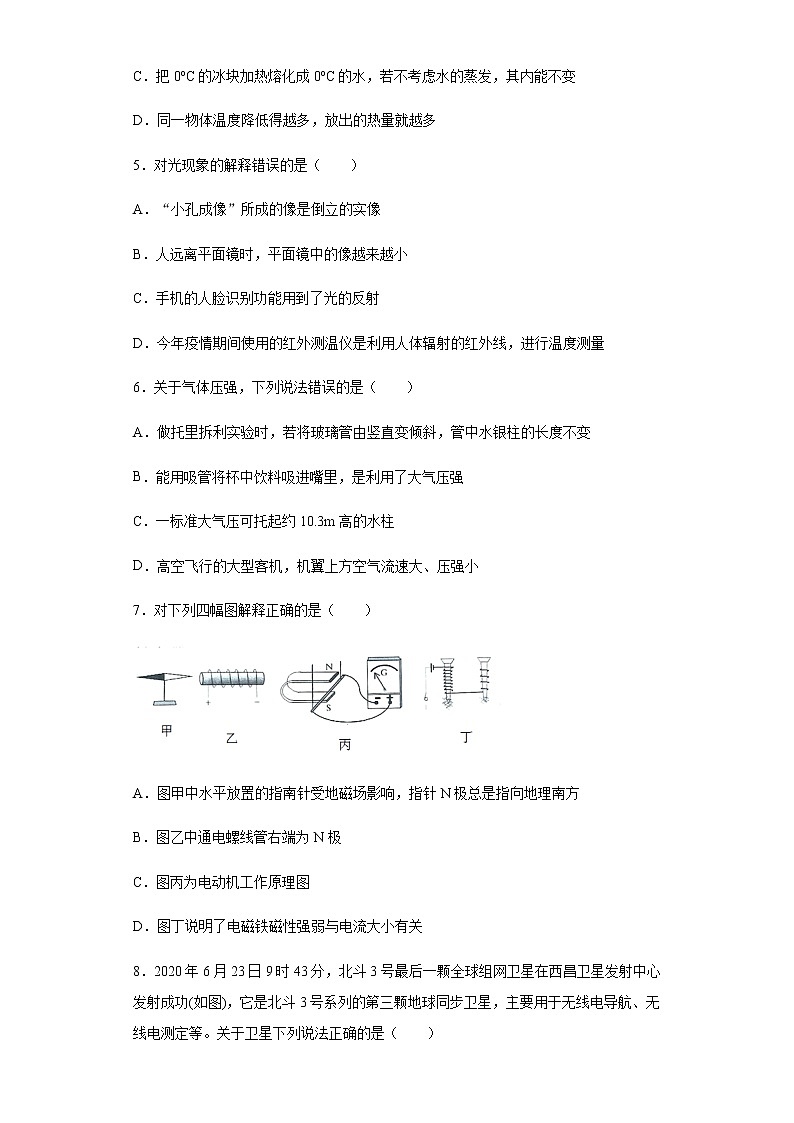 四川省南充市2020年中考理综物理试题02