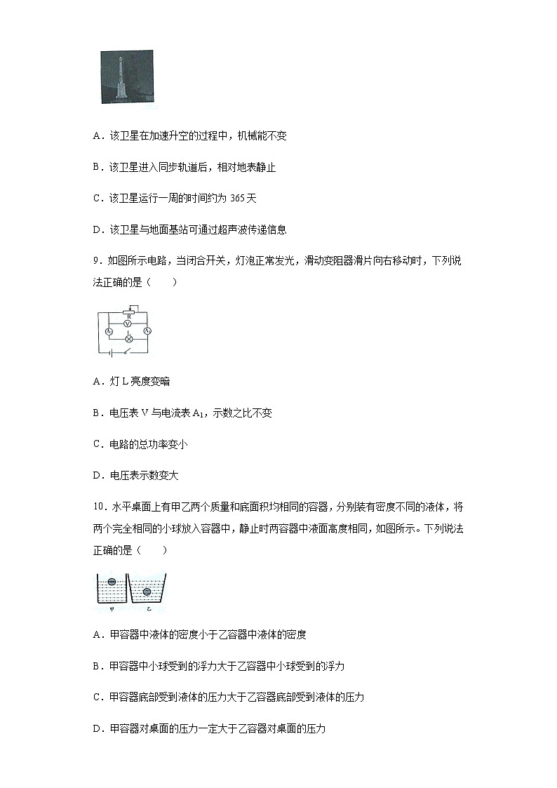 四川省南充市2020年中考理综物理试题03