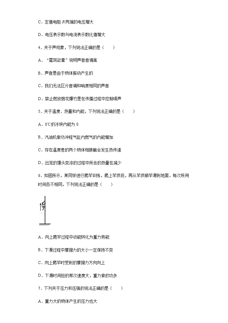 江苏省连云港市2020年中考物理试题第2页