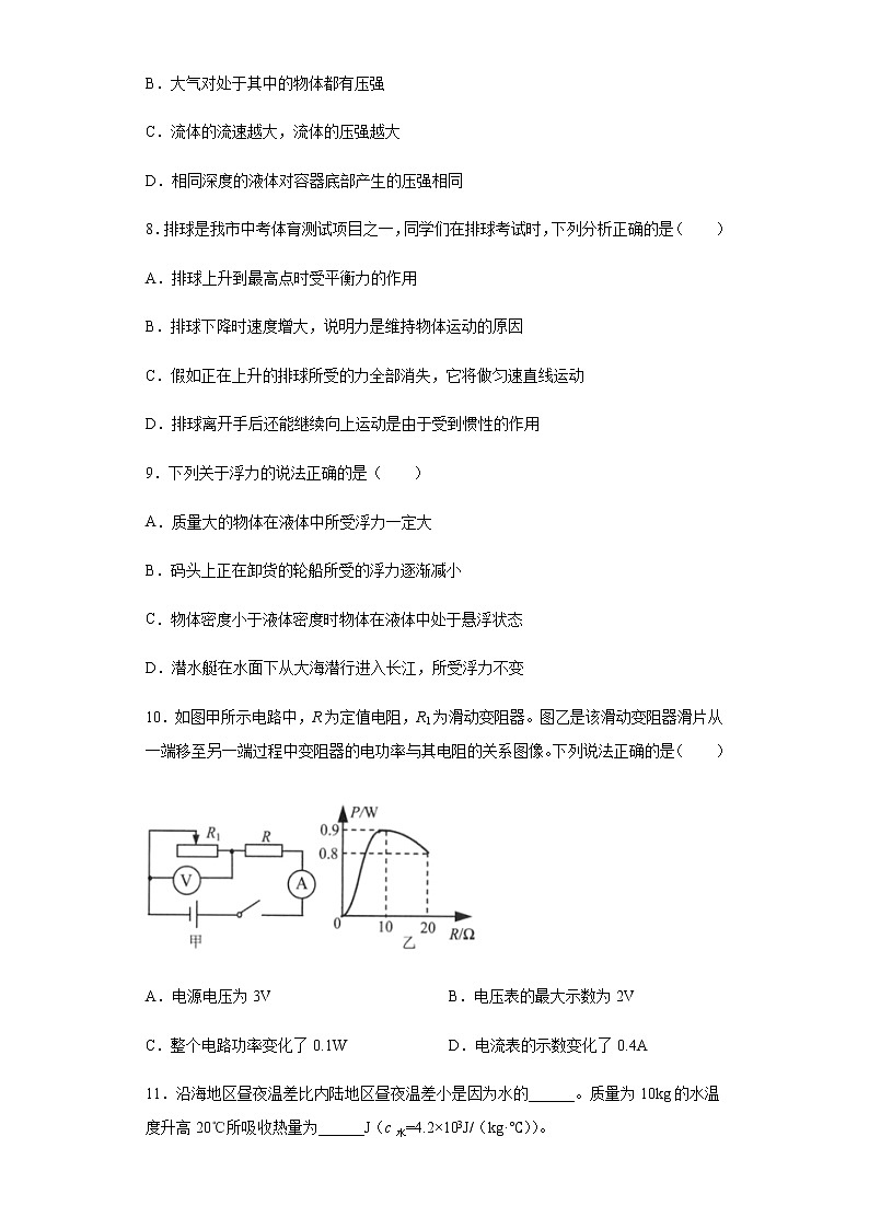 江苏省连云港市2020年中考物理试题第3页