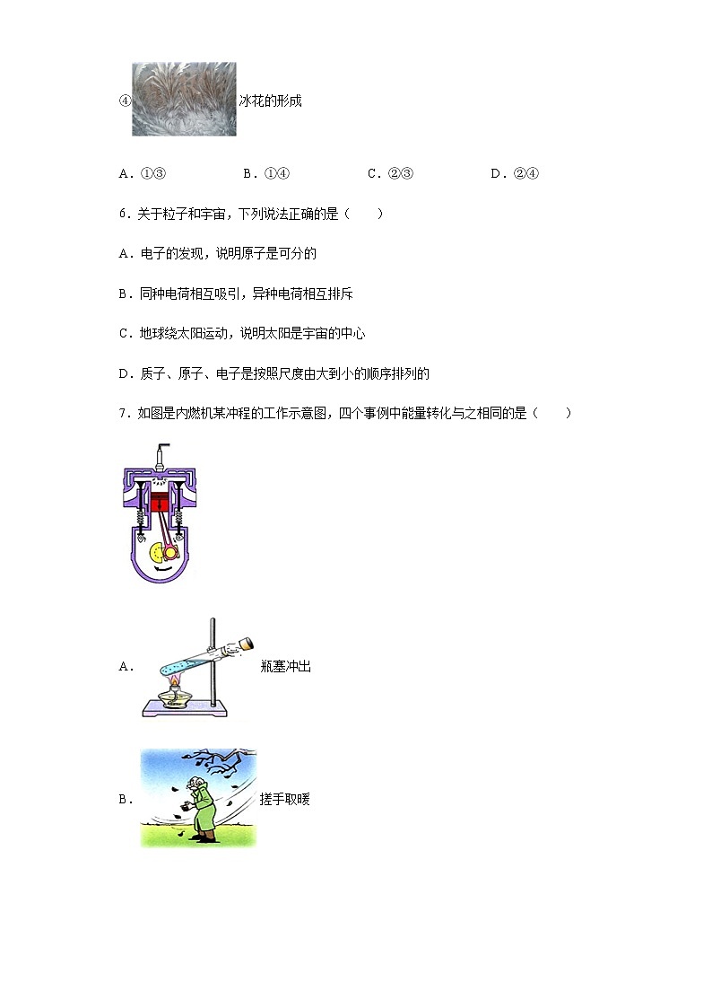 江苏省南京市2020年中考物理试题03