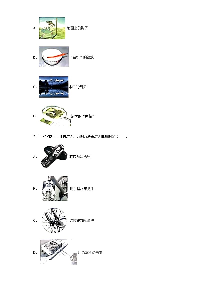 江苏省盐城市2020年中考物理试题第2页