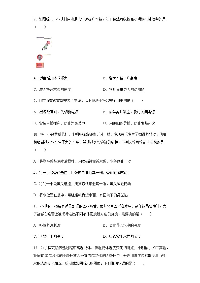 江苏省盐城市2020年中考物理试题第3页