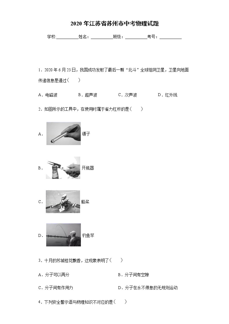 江苏省苏州市2020年中考物理试题01