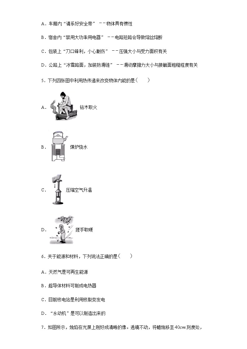 江苏省苏州市2020年中考物理试题02