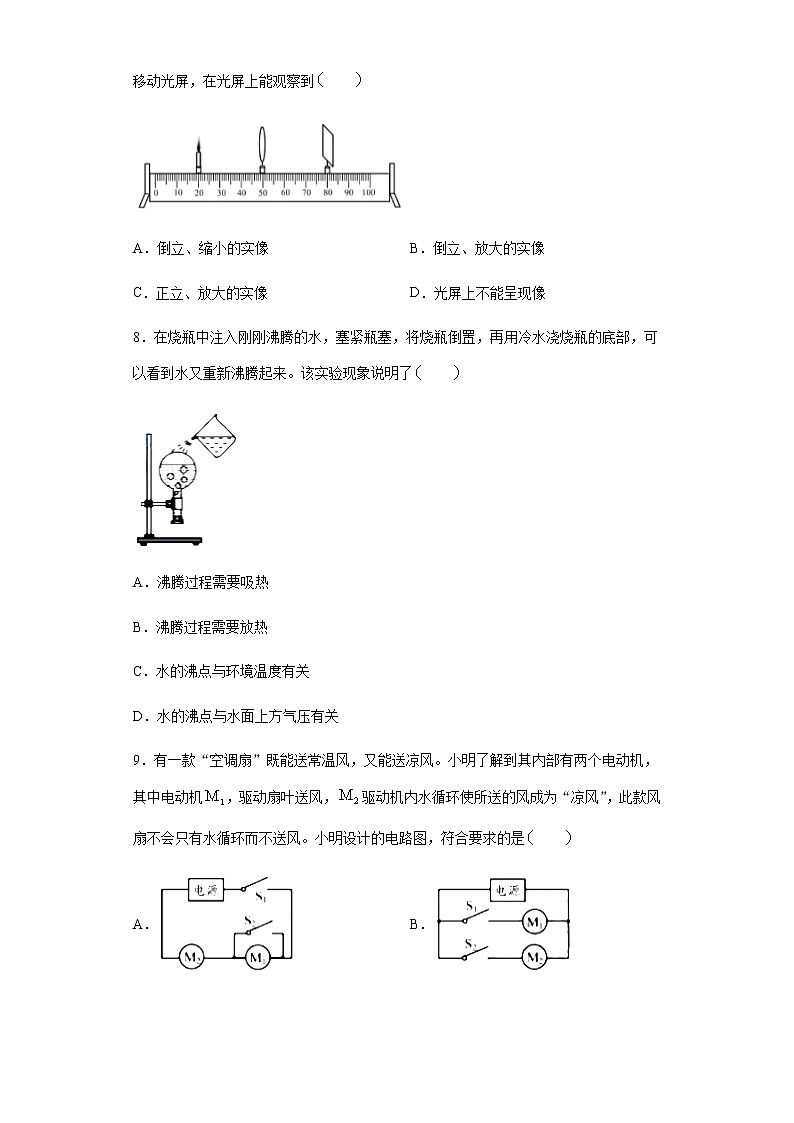 江苏省苏州市2020年中考物理试题03