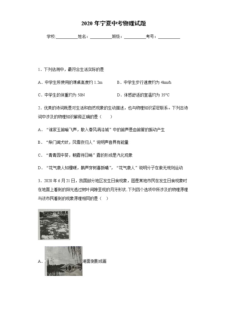 宁夏2020年中考物理试题01