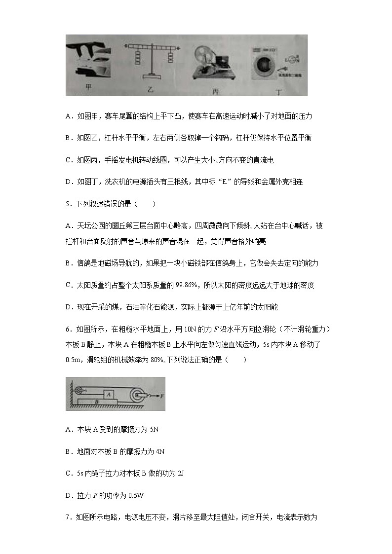 内蒙古包头市2020年中考物理试题第2页