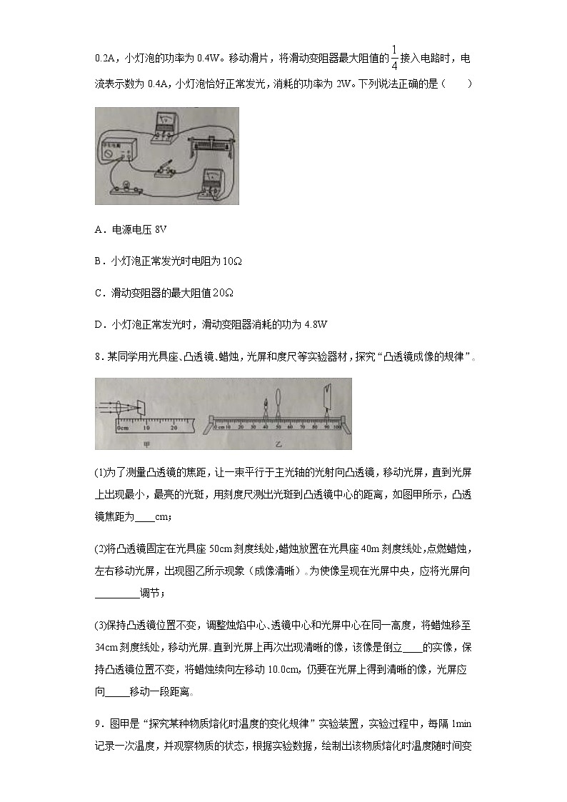 内蒙古包头市2020年中考物理试题第3页
