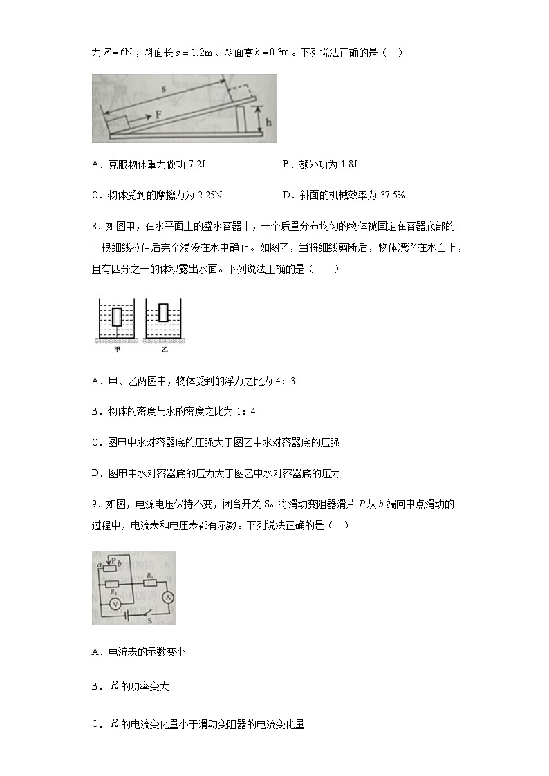 辽宁省丹东市2020年中考物理试题第3页
