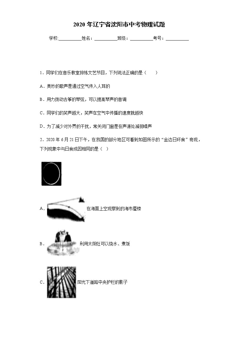 辽宁省沈阳市2020年中考物理试题第1页