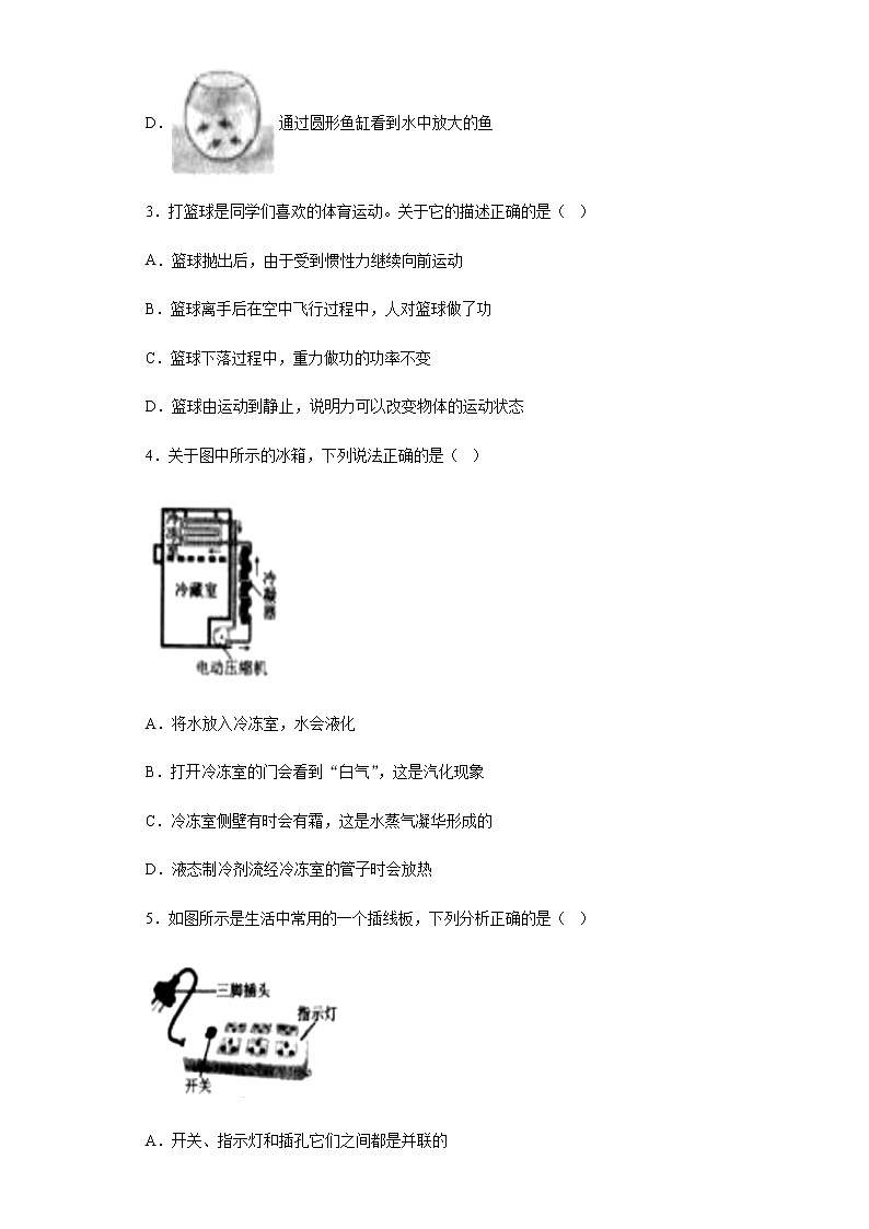 辽宁省沈阳市2020年中考物理试题第2页