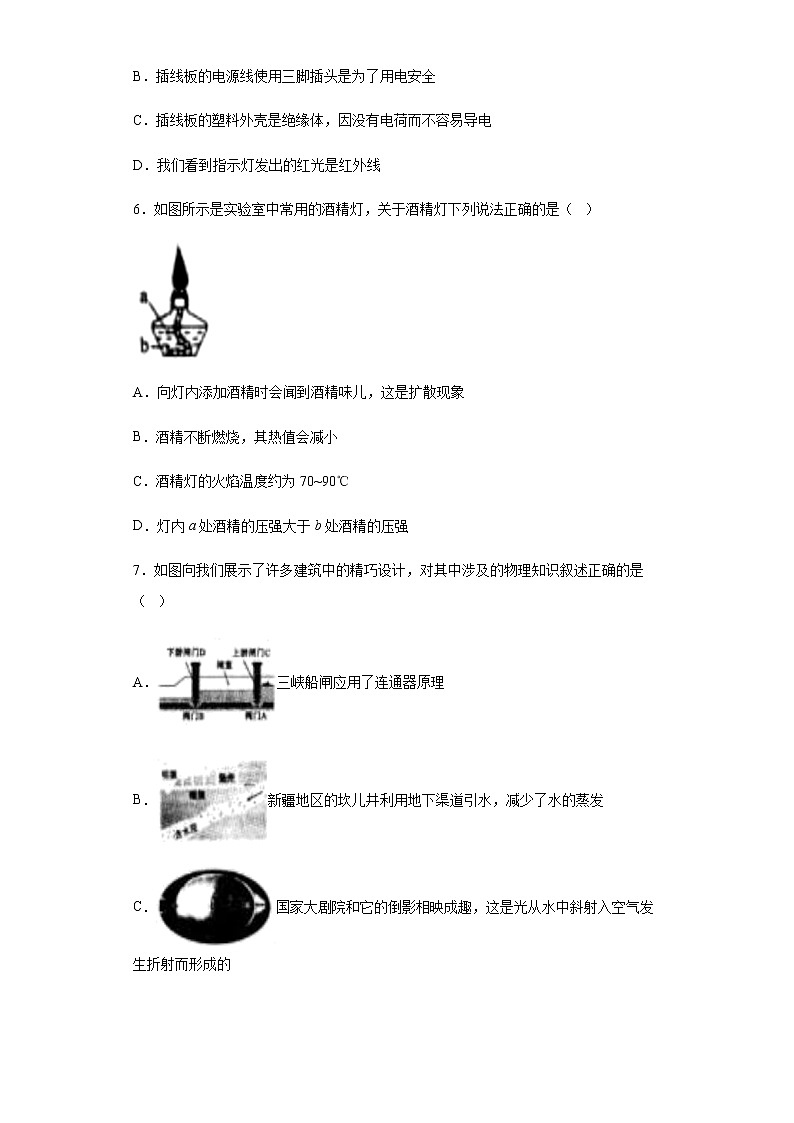 辽宁省沈阳市2020年中考物理试题第3页