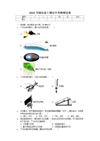 2020年湖北省十堰市中考物理试卷