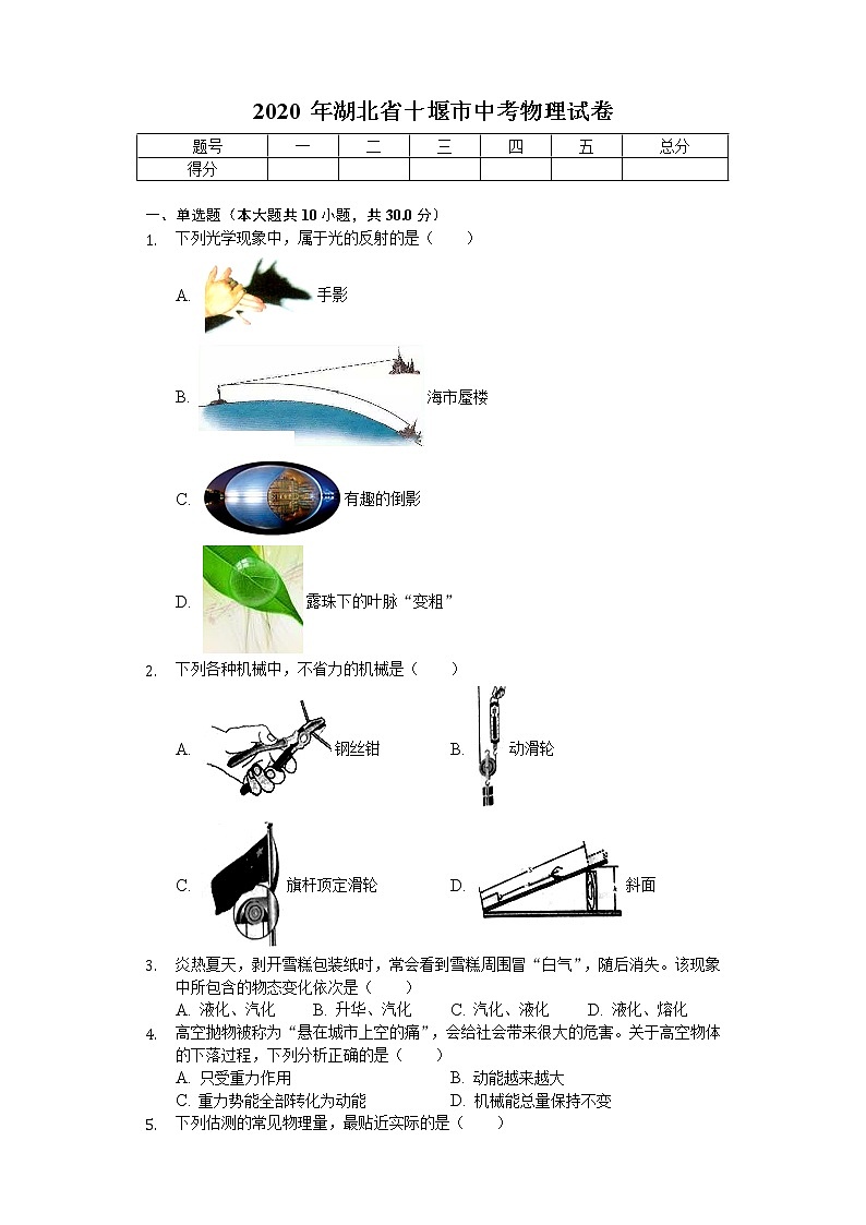 2020年湖北省十堰市中考物理试卷01