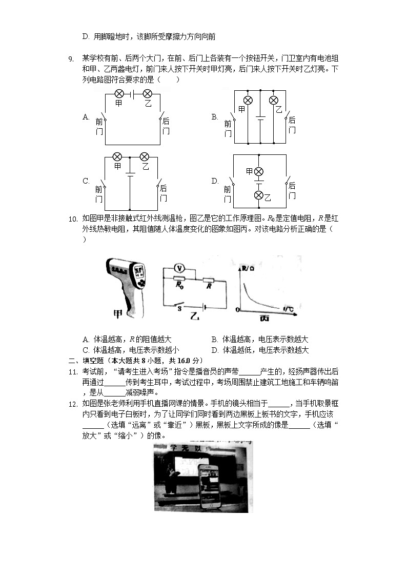 2020年湖北省十堰市中考物理试卷03