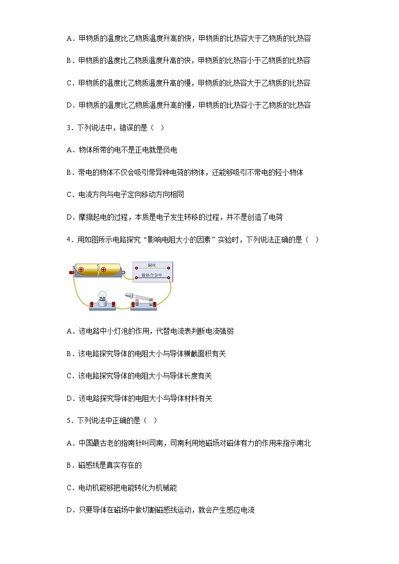 内蒙古呼和浩特市2020年中考物理试题02