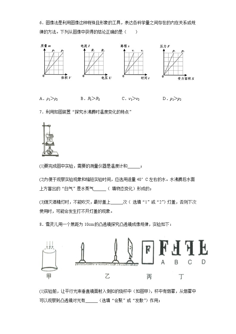 内蒙古呼和浩特市2020年中考物理试题03