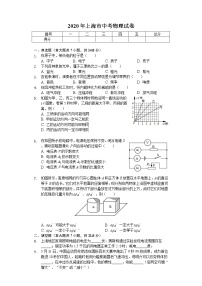 2020年上海市中考物理试卷