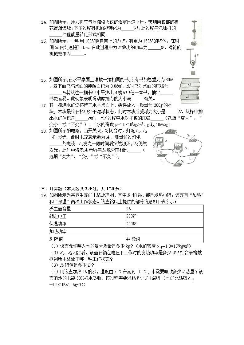 2020年江苏省淮安市中考物理试卷03