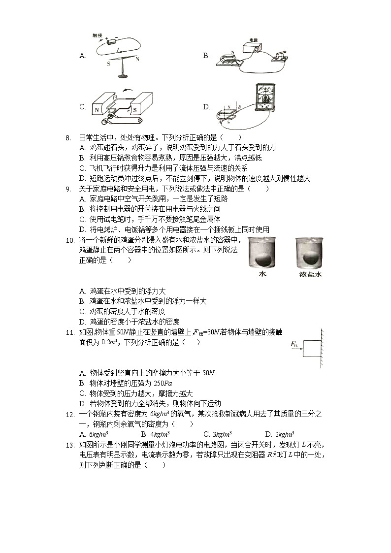2020年湖南省常德市中考物理试卷第2页
