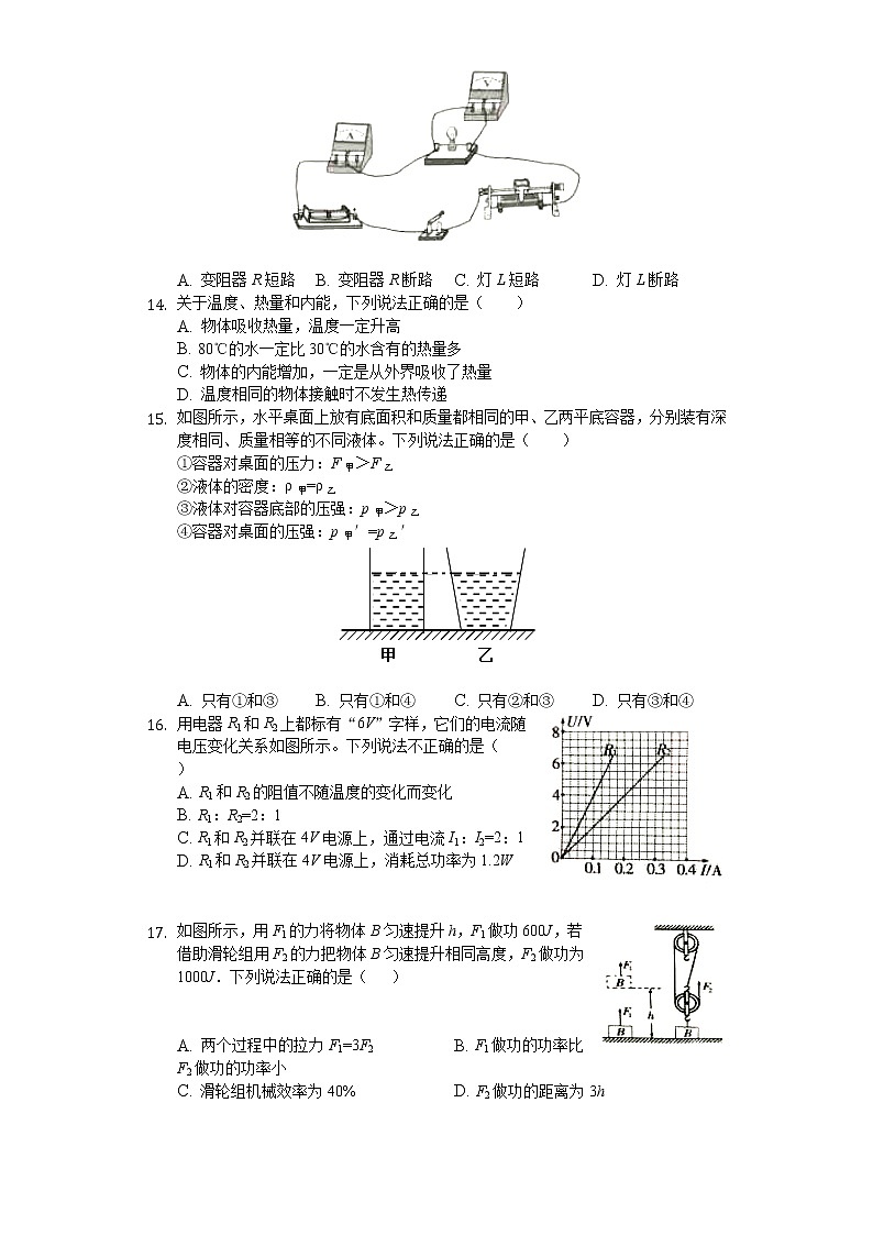 2020年湖南省常德市中考物理试卷第3页