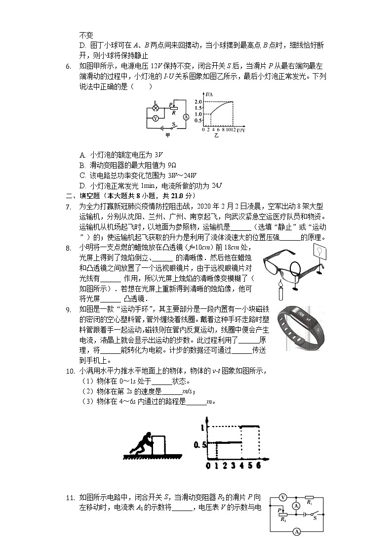 2020年甘肃省天水市中考物理试卷02