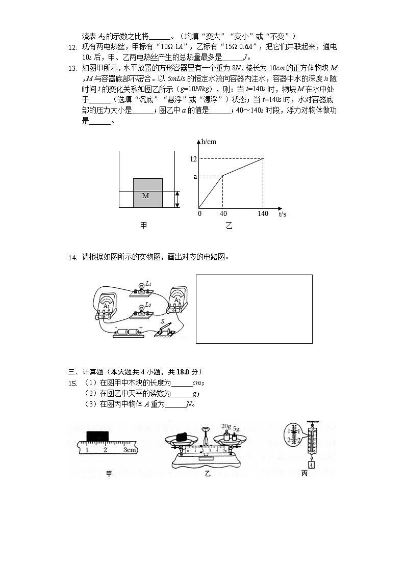 2020年甘肃省天水市中考物理试卷03