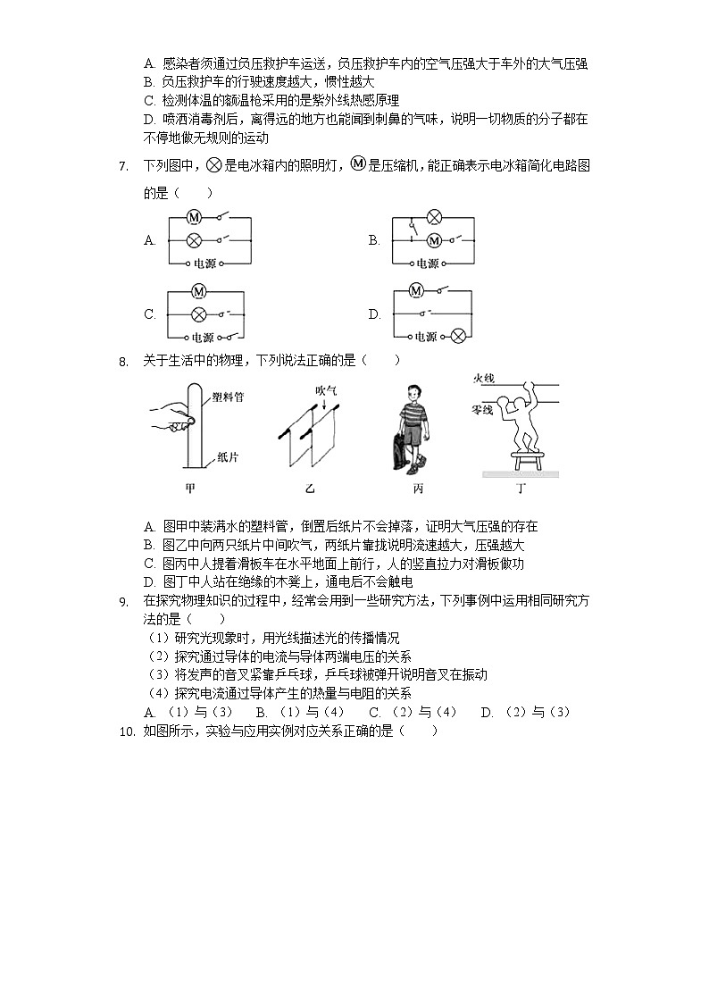 2020年山东省德州市中考物理试卷02