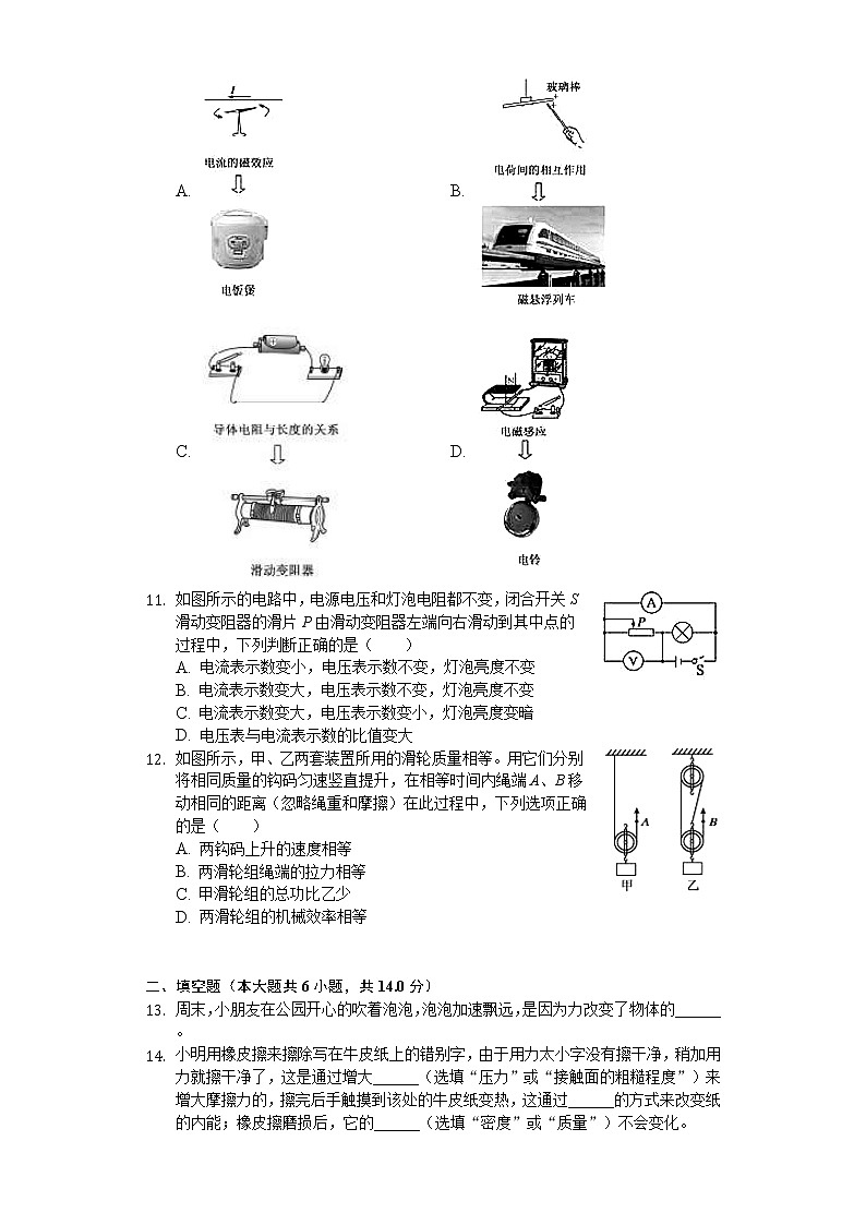 2020年山东省德州市中考物理试卷03