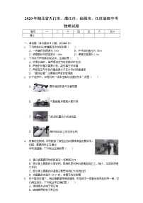 2020年湖北省天门市、潜江市、仙桃市、江汉油田中考物理试卷