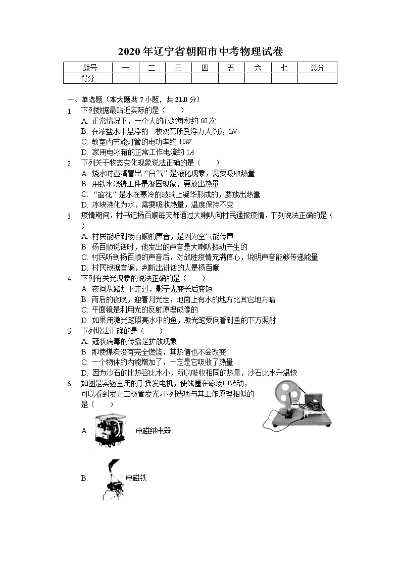 2020年辽宁省朝阳市中考物理试卷01