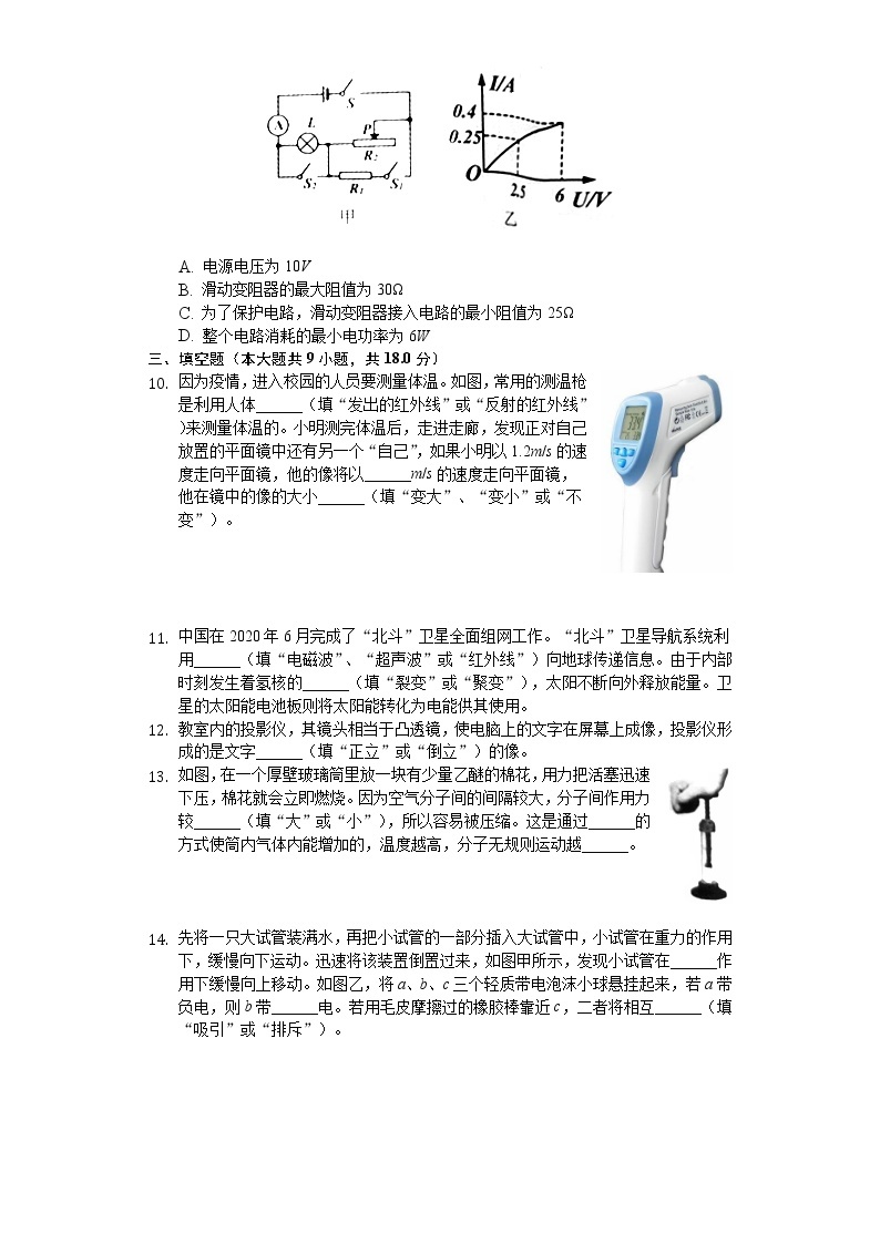 2020年辽宁省朝阳市中考物理试卷03