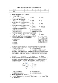 2020年吉林省长春市中考物理试卷