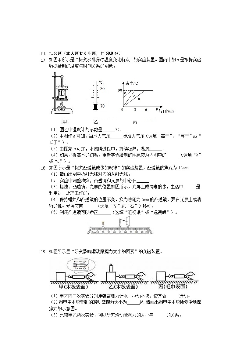 2020年吉林省长春市中考物理试卷03
