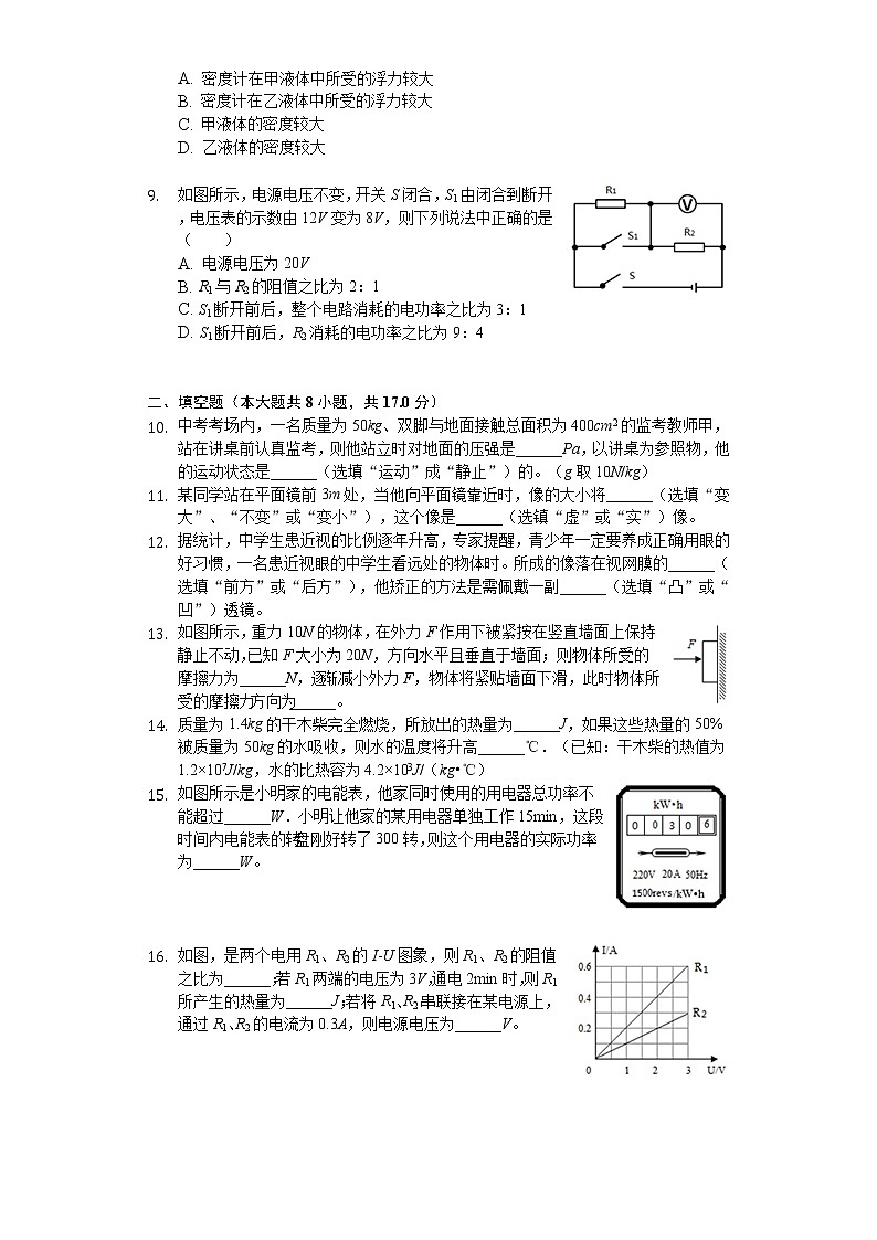 2020年贵州省铜仁市中考物理试卷02