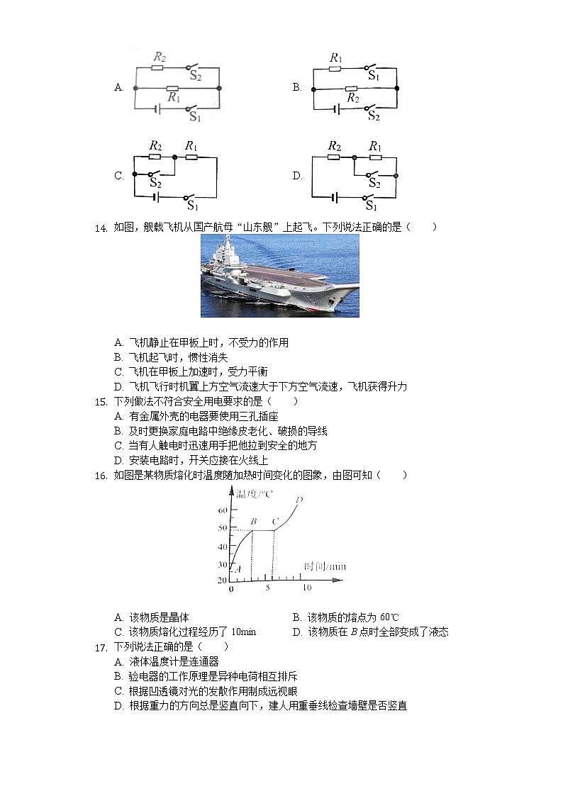 2020年湖南省湘潭市中考物理试卷03