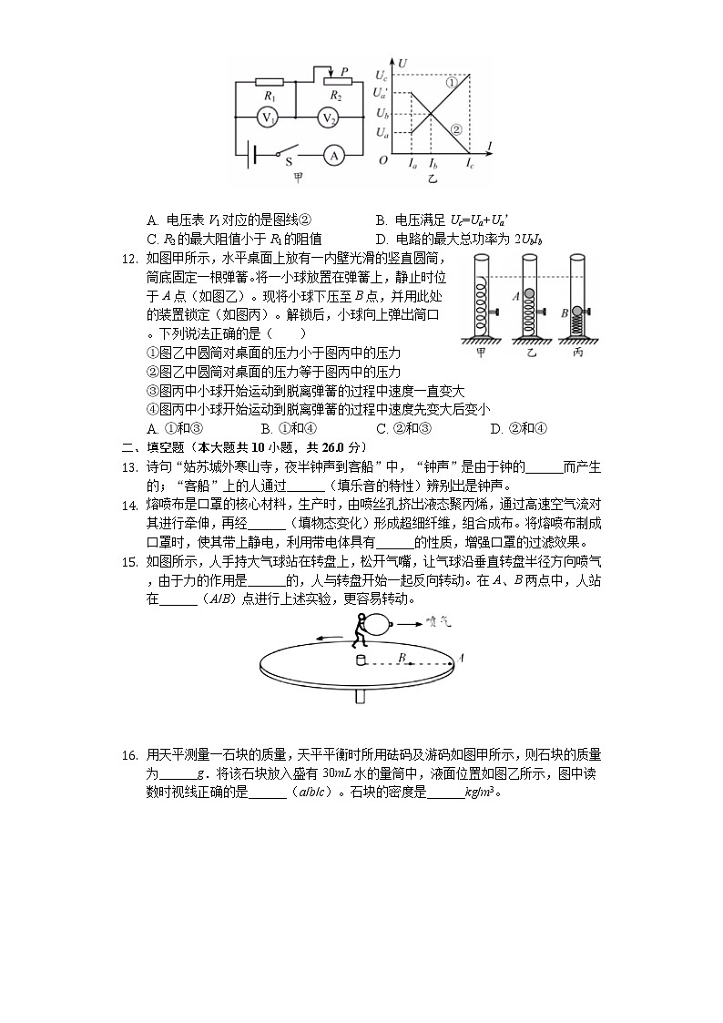 2020年江苏省苏州市中考物理试卷03