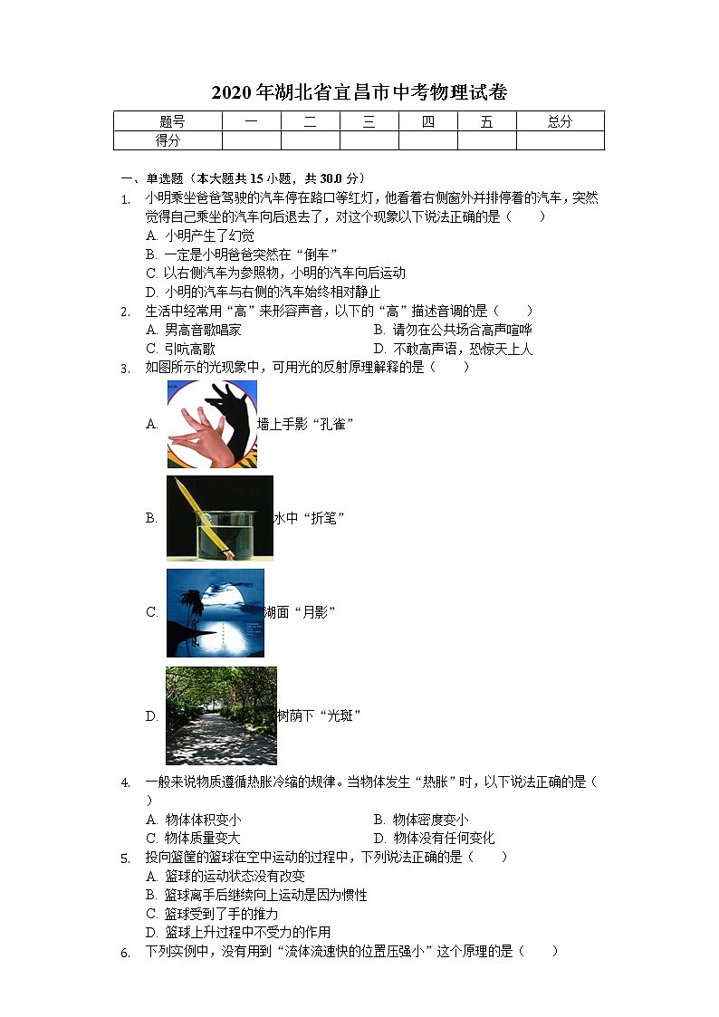 2020年湖北省宜昌市中考物理试卷01