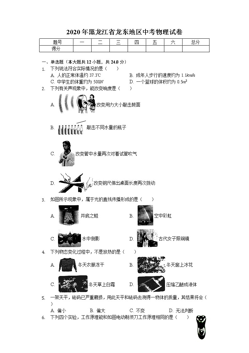 2020年黑龙江省龙东地区中考物理试卷01