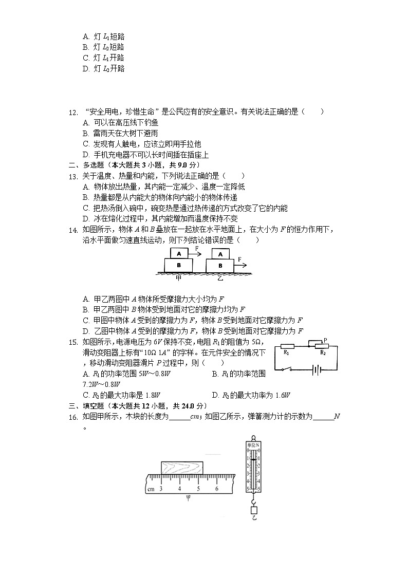 2020年黑龙江省龙东地区中考物理试卷03