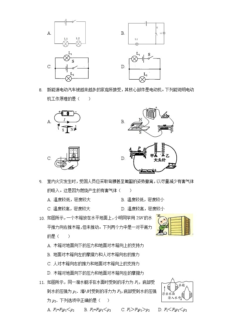 2020年内蒙古兴安盟中考物理试卷02