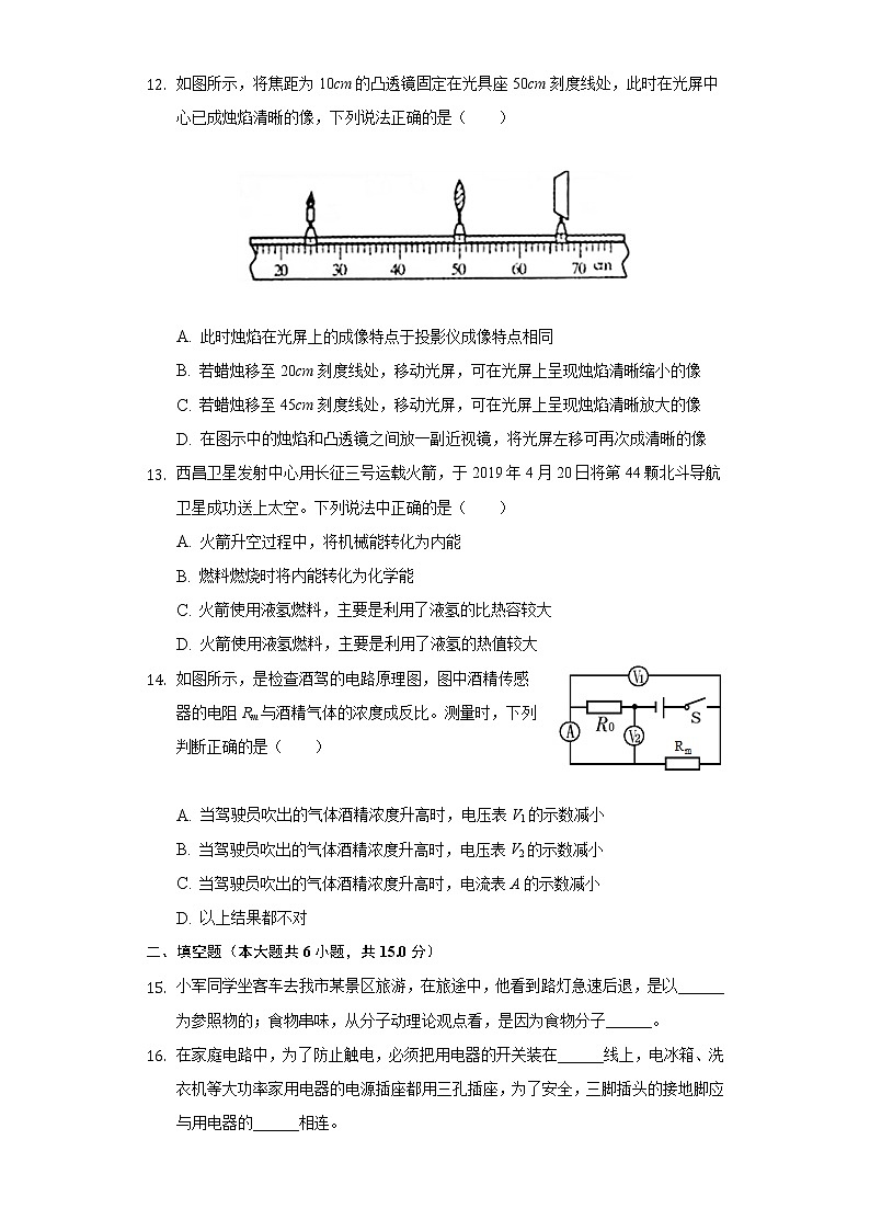 2020年内蒙古兴安盟中考物理试卷03