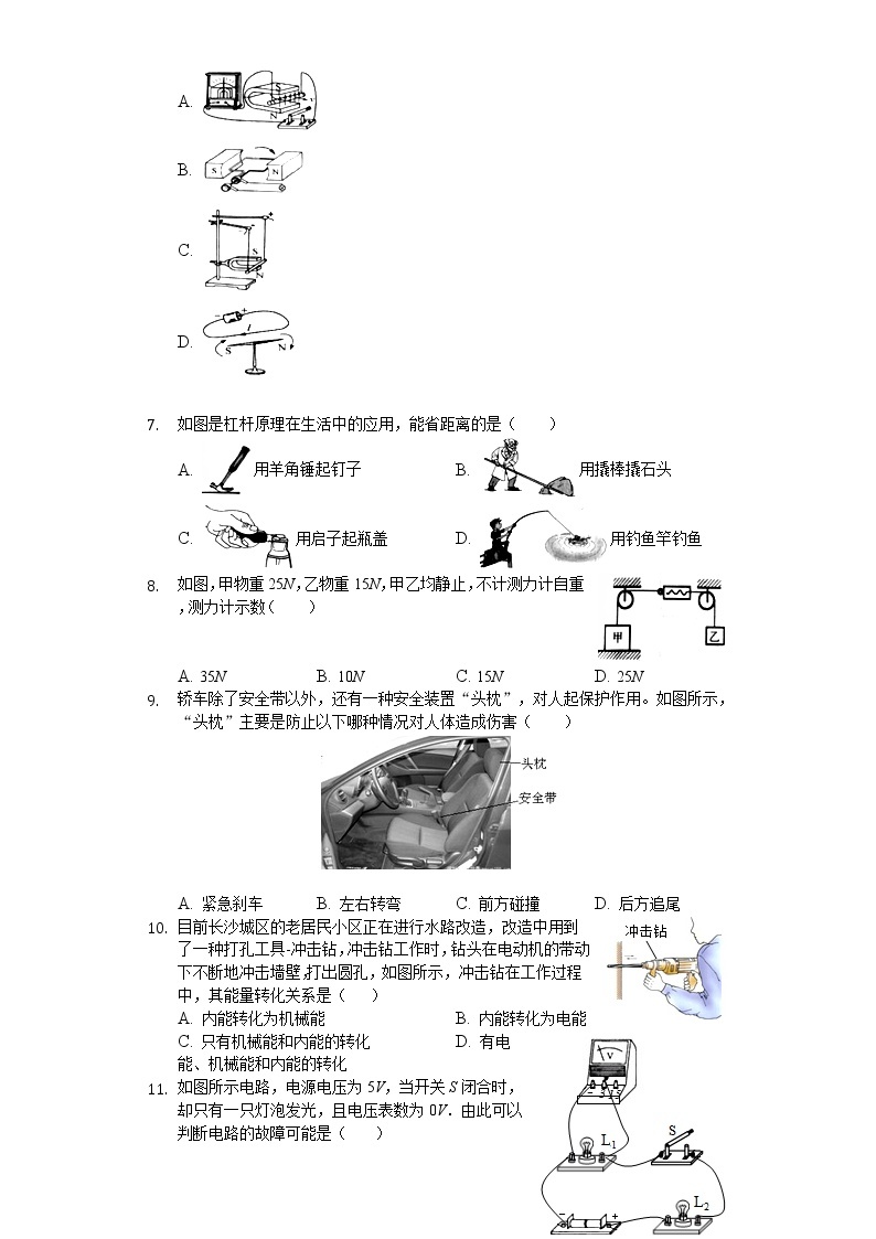 2020年黑龙江省七台河市中考物理试卷02