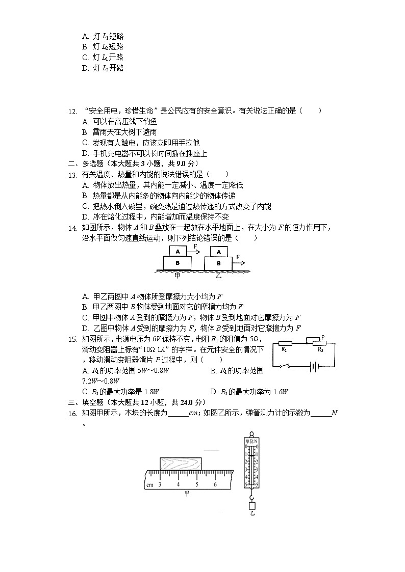 2020年黑龙江省七台河市中考物理试卷第3页