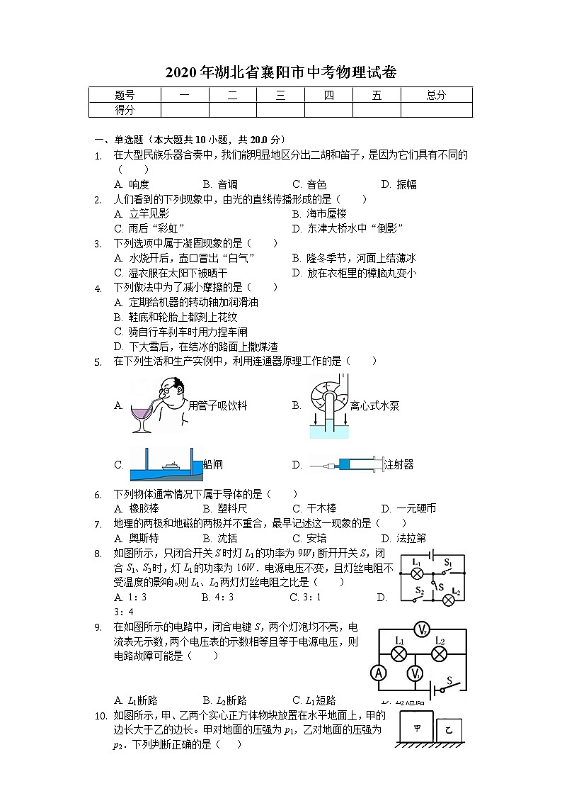 2020年湖北省襄阳市中考物理试卷01