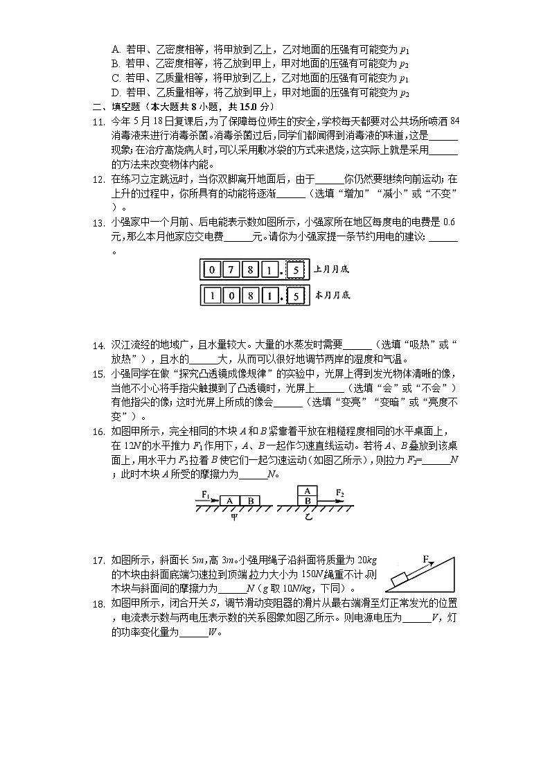 2020年湖北省襄阳市中考物理试卷02