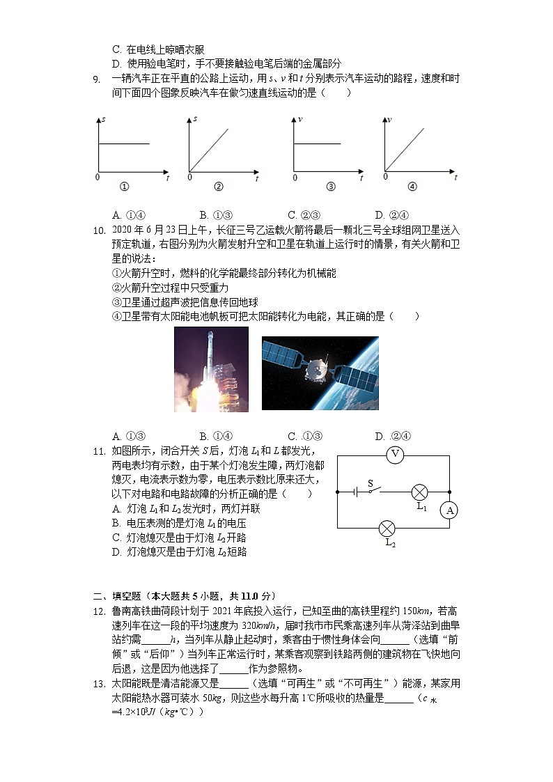 2020年山东省菏泽市中考物理试卷第2页