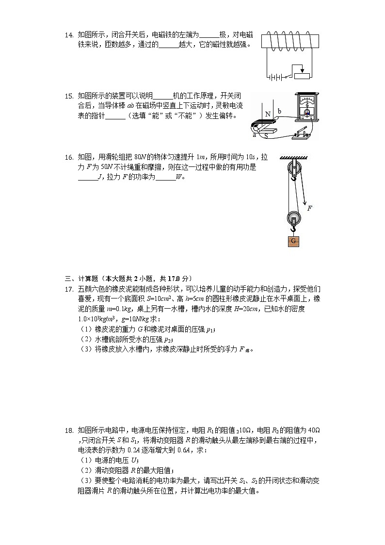2020年山东省菏泽市中考物理试卷第3页
