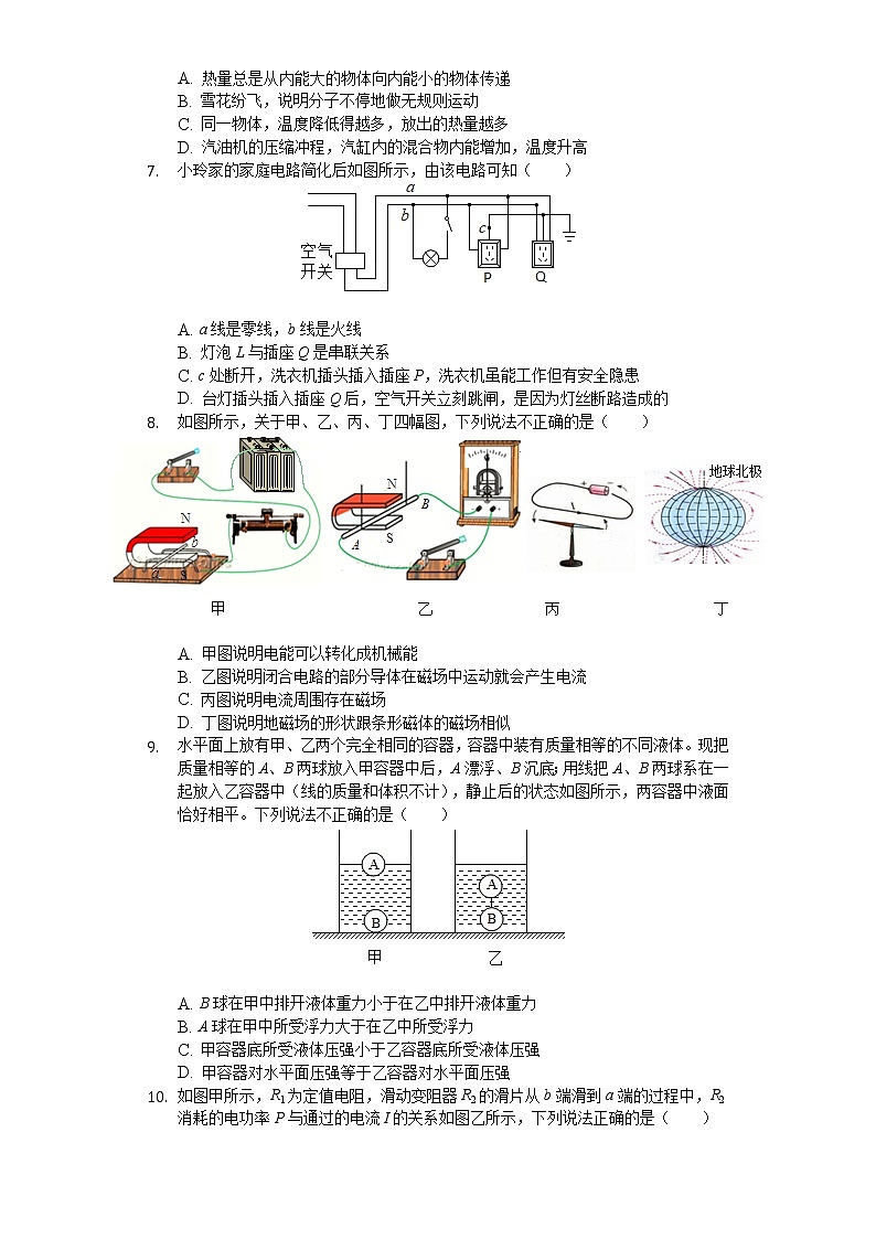2020年内蒙古通辽市中考物理试卷02